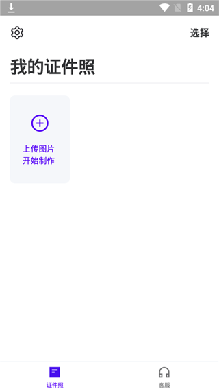 证件照裁剪app截图2