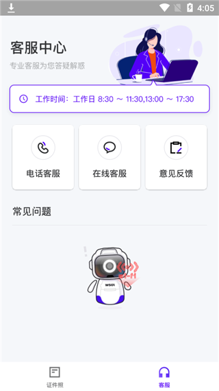 证件照裁剪app截图3