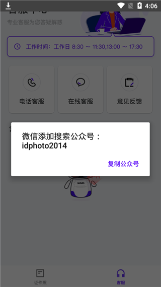 证件照裁剪app截图4