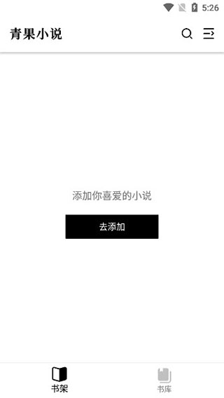 青果小说app软件截图1