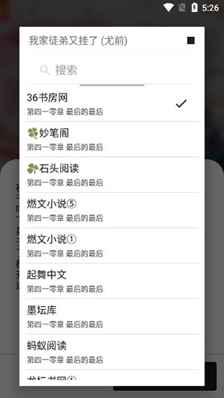 青果小说app软件截图3