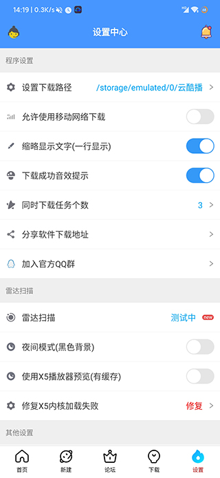 新闪存云app截图3
