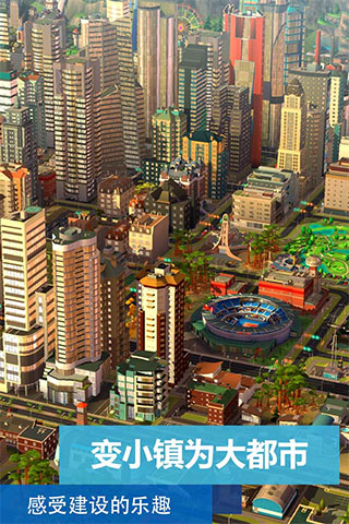 模拟城市我是市长绿钞99999离线版截图3