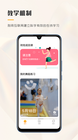 育舞学生端app截图1