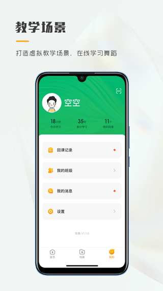 育舞学生端app截图2