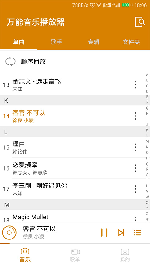 万能音乐播放器手机版截图1