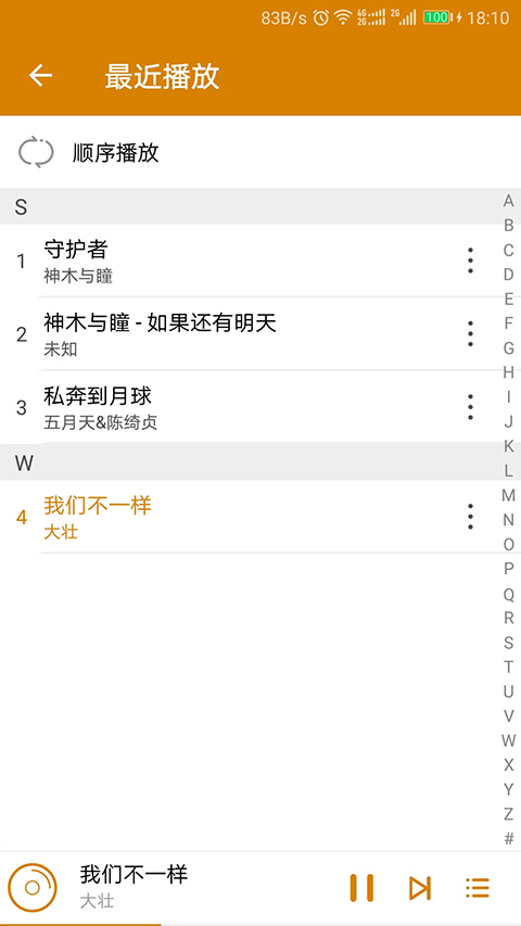 万能音乐播放器手机版截图4