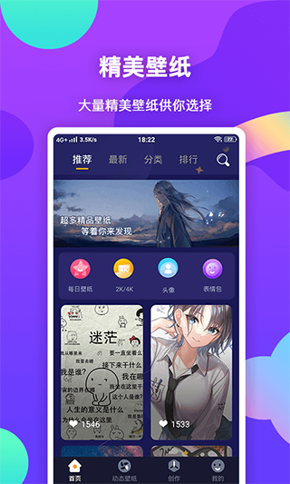 壁纸主题大全软件截图1