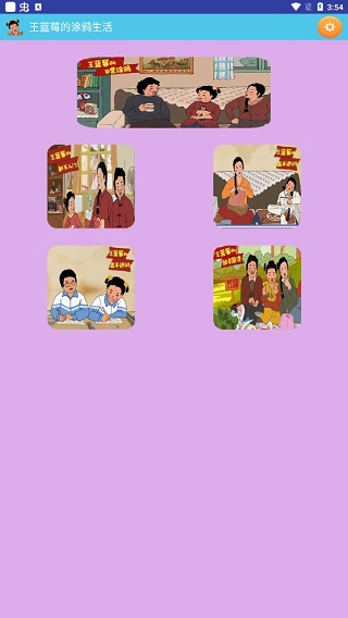 王蓝莓的涂鸦生活游戏截图1