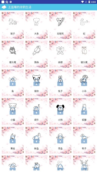 王蓝莓的涂鸦生活游戏截图3