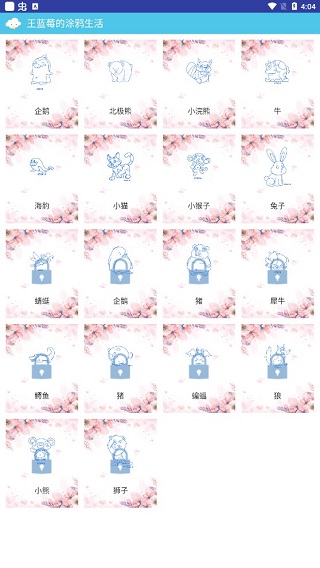王蓝莓的涂鸦生活游戏截图5