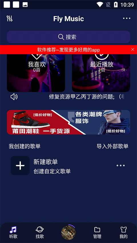 fly音乐app截图1
