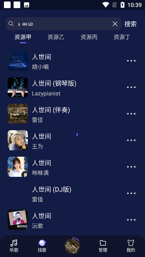 fly音乐app截图2
