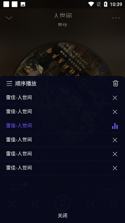 fly音乐app截图3