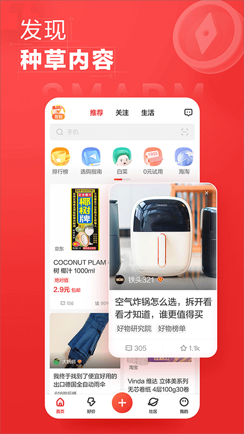 张大妈app(即什么值得买软件)截图1