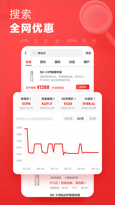 张大妈app(即什么值得买软件)截图2