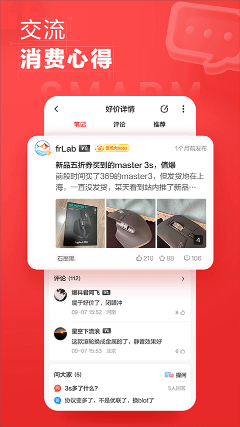 张大妈app(即什么值得买软件)截图3