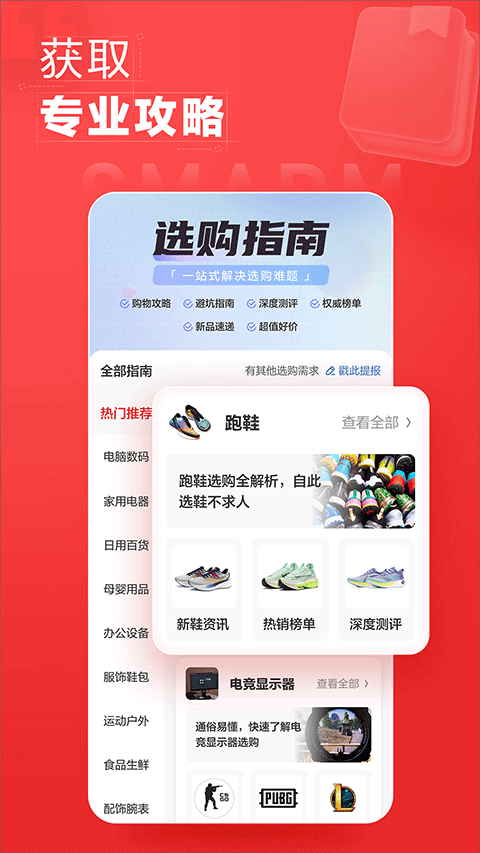 张大妈app(即什么值得买软件)截图4