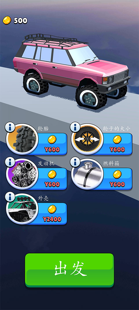 爬坡汽车模拟器中文版截图1