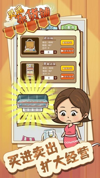 灵魂杂货铺游戏截图2