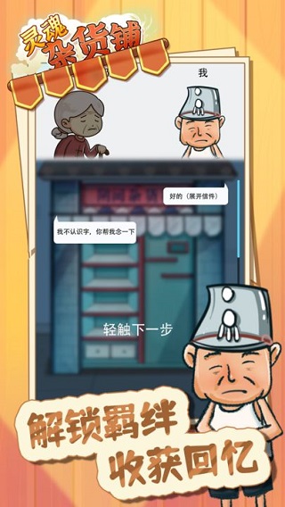 灵魂杂货铺游戏截图4