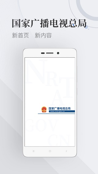 国家广播电视总局app截图4