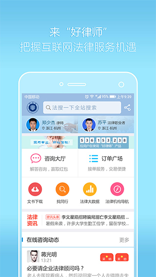 好律师律师版app截图1