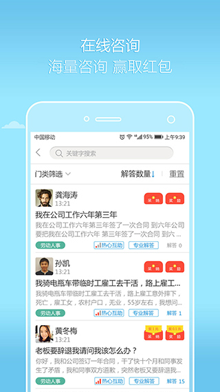 好律师律师版app截图2