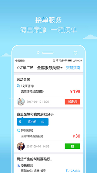 好律师律师版app截图3