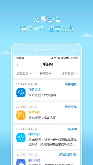 好律师律师版app截图4