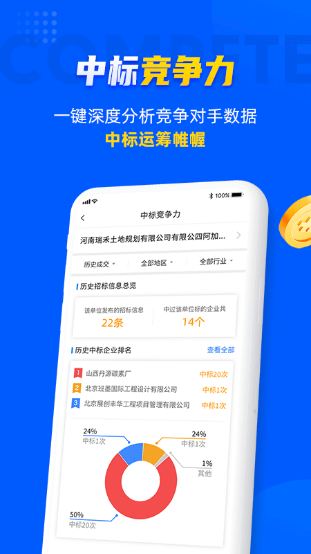乙方宝招标app截图1