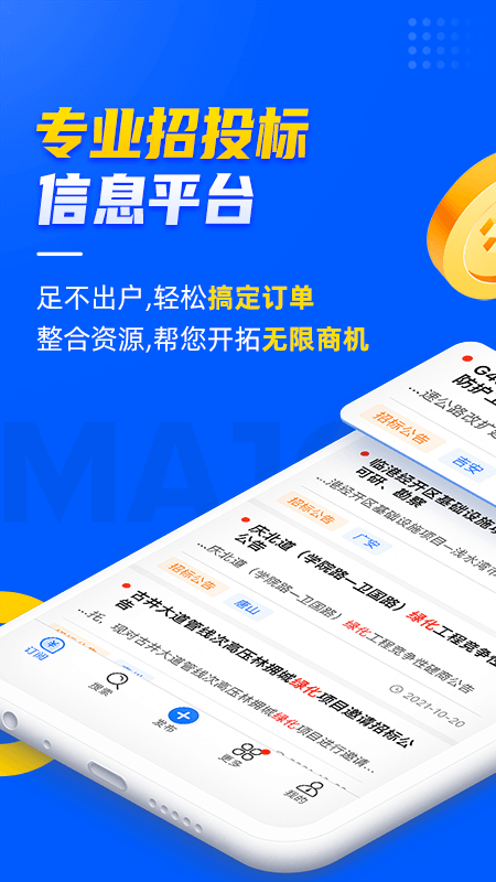 乙方宝招标app截图3