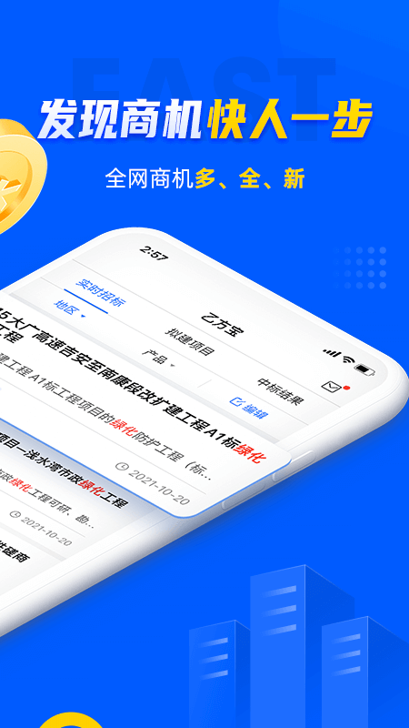 乙方宝招标app截图4