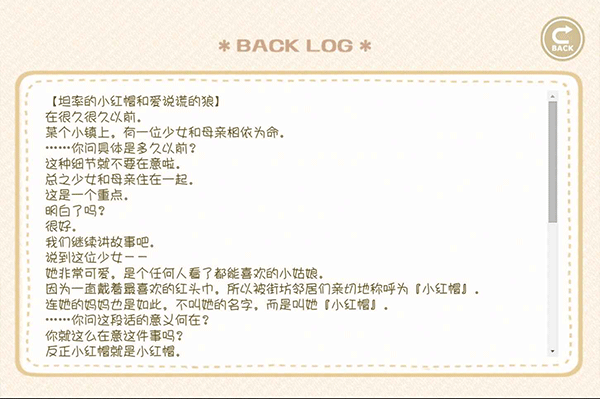 坦率的小红帽游戏截图2
