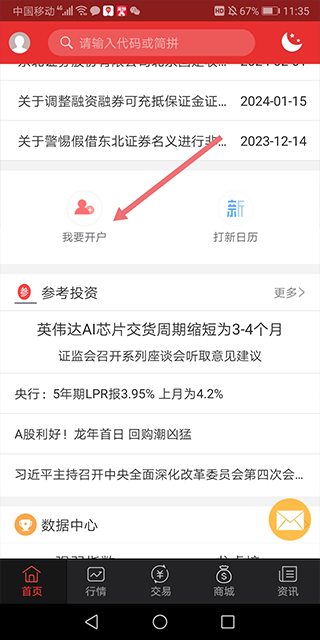 开户入口示意图