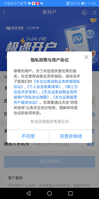 协议确认界面