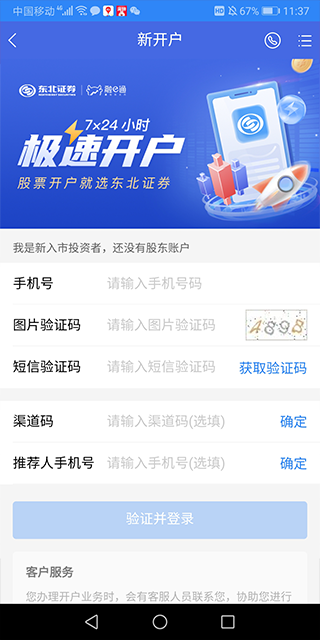 信息填写界面