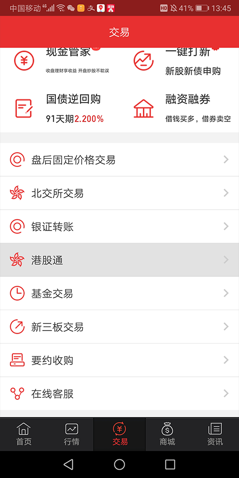 东北证券同花顺手机版截图1