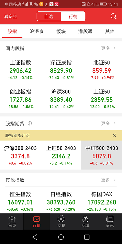 东北证券同花顺手机版截图2