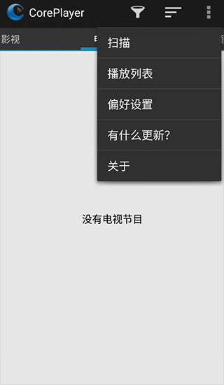 coreplayer手机版播放器截图1