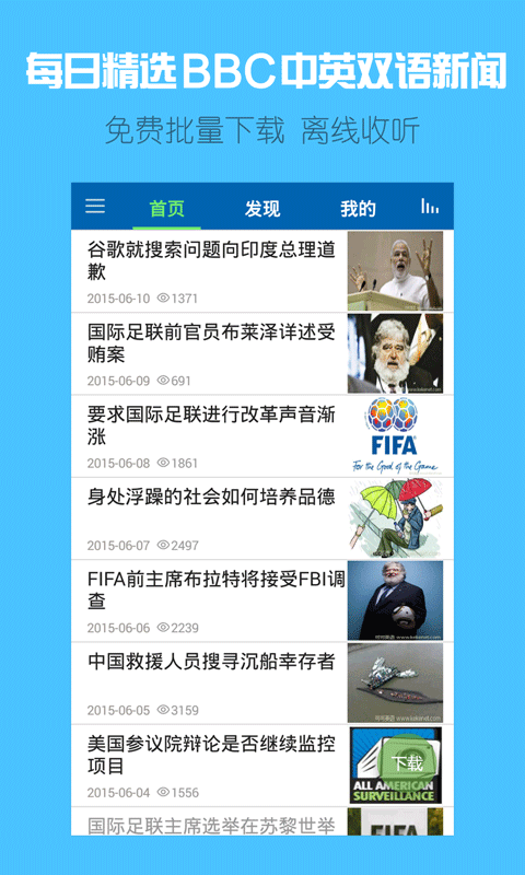 欧美双语头条app(原BBC双语新闻app)截图1