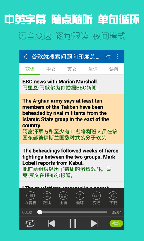 欧美双语头条app(原BBC双语新闻app)截图2