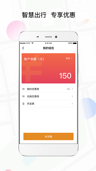 风韵专车乘客端app截图2