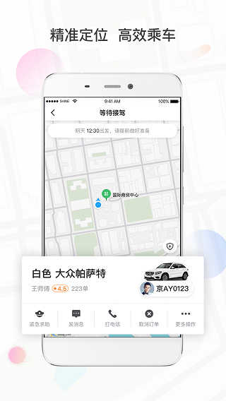 风韵专车乘客端app截图3
