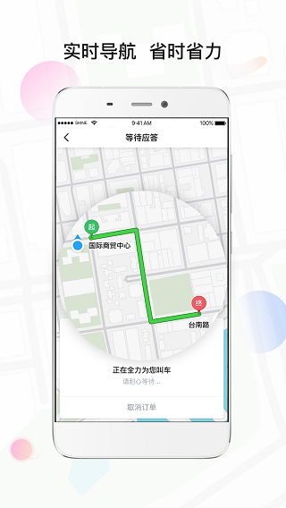 风韵专车乘客端app截图4