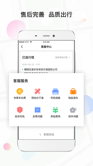 风韵专车乘客端app截图5