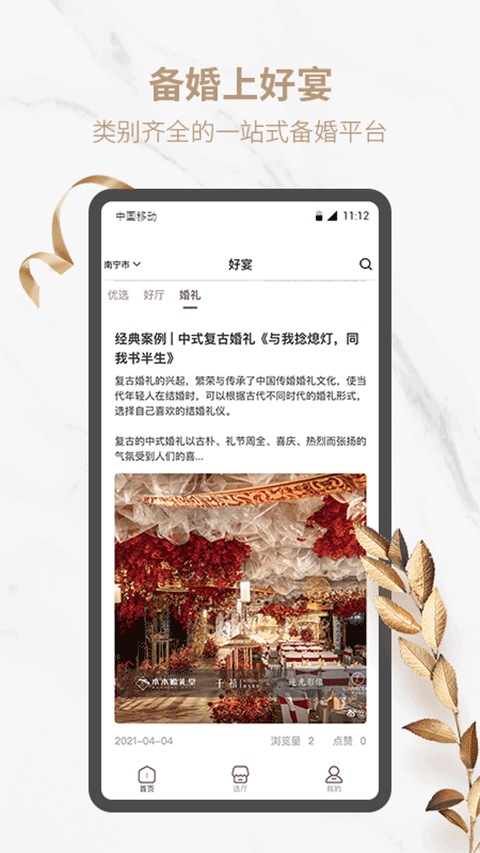 好宴酒店预订官方版app截图1