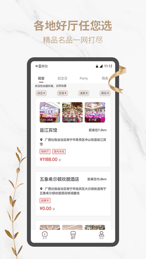 好宴酒店预订官方版app截图2