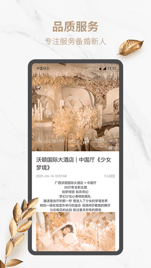 好宴酒店预订官方版app截图3