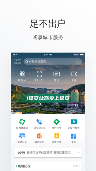 i延安官方版截图1